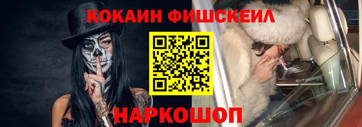 Нефтеюганск  дарнет шоп  КОКАИН  Вход с VPN  Кокаин Fish Scale 