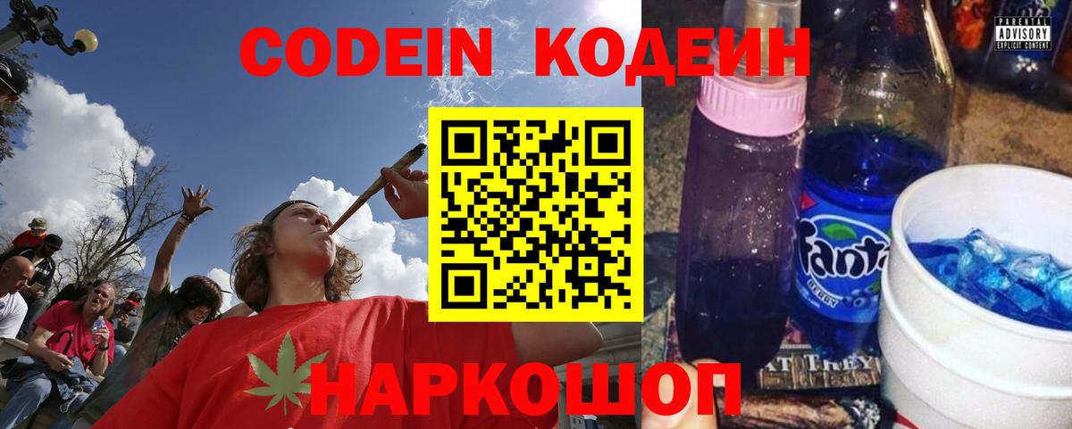 Нефтеюганск  Кодеин напиток Lean (лин)  Вход с VPN 
