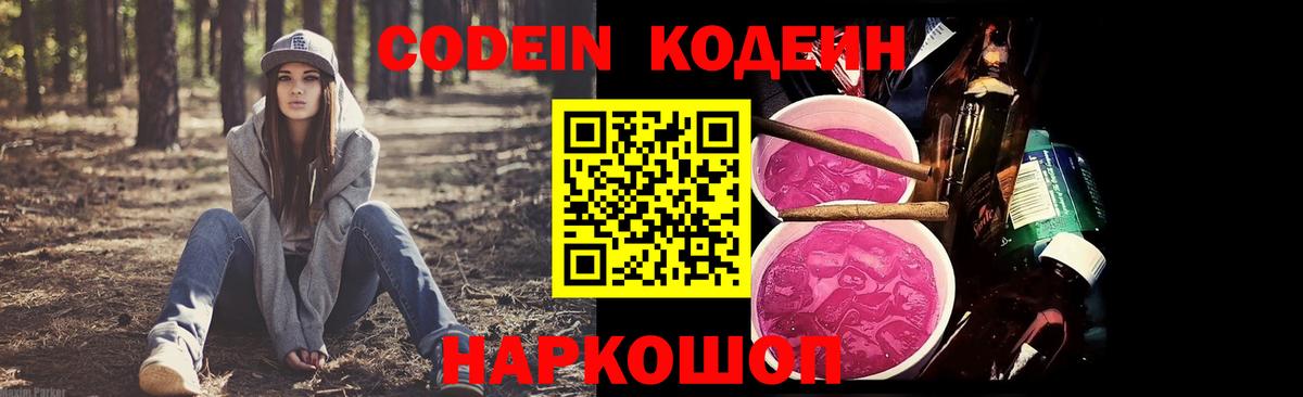 Кодеиновый сироп Lean напиток Lean (лин) Нефтеюганск