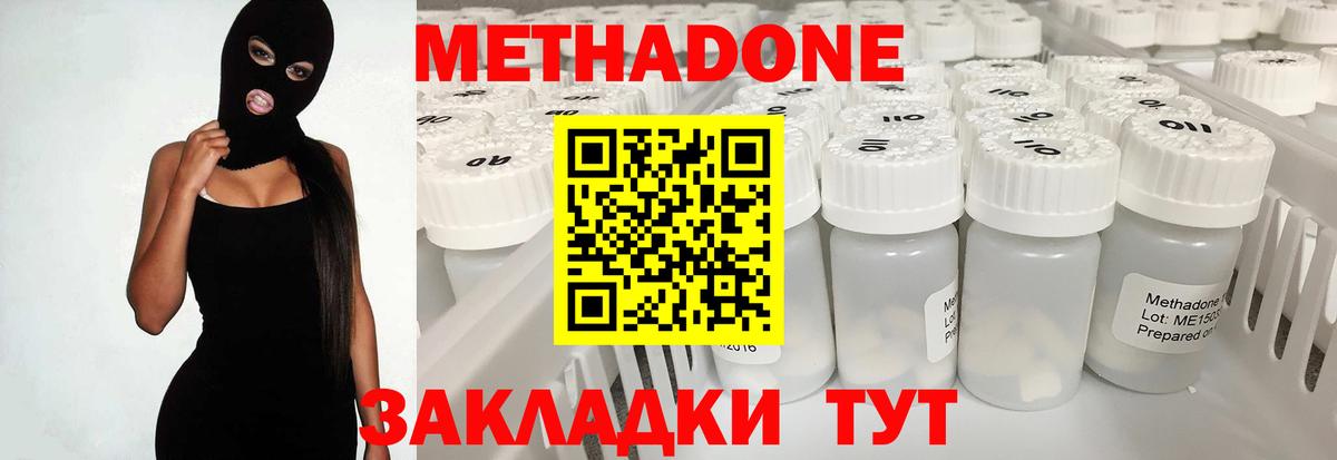 Метадон мёд  МЕТАДОН methadone  Нефтеюганск  Вход с VPN 